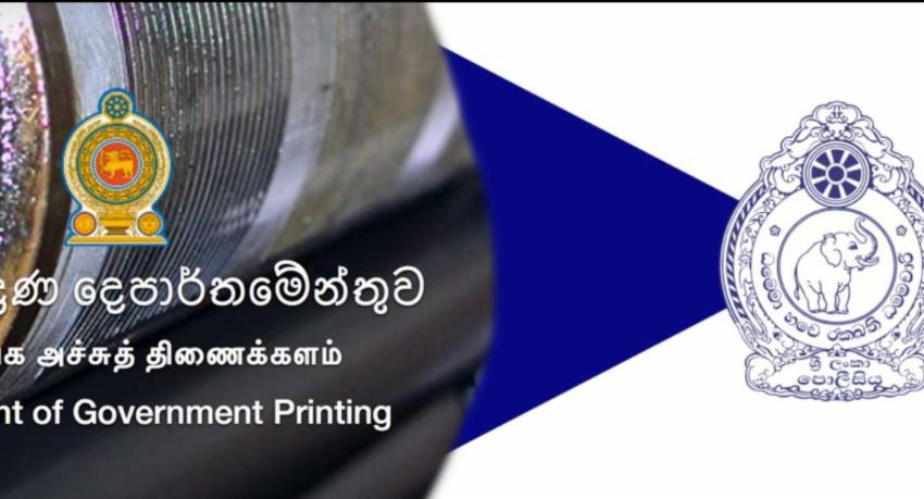 මුද්‍රණ දෙපාර්තමේන්තුවේ ආරක්ෂාව